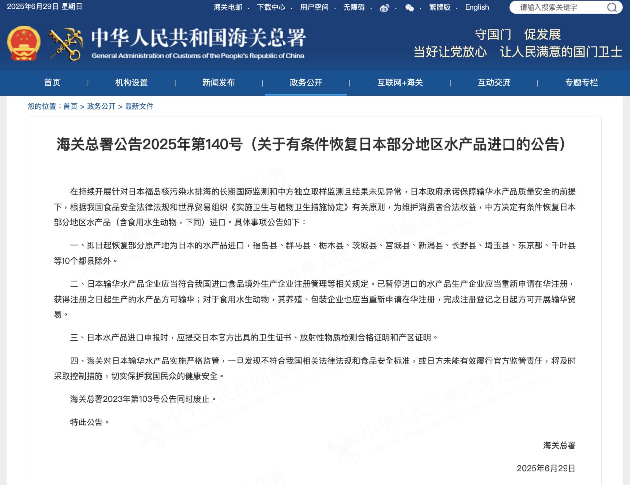 海关 总署宣布，有条件 恢复 日本 部分 地区 水产品 进口（没 辐射 了 可以吃了）.jpg
